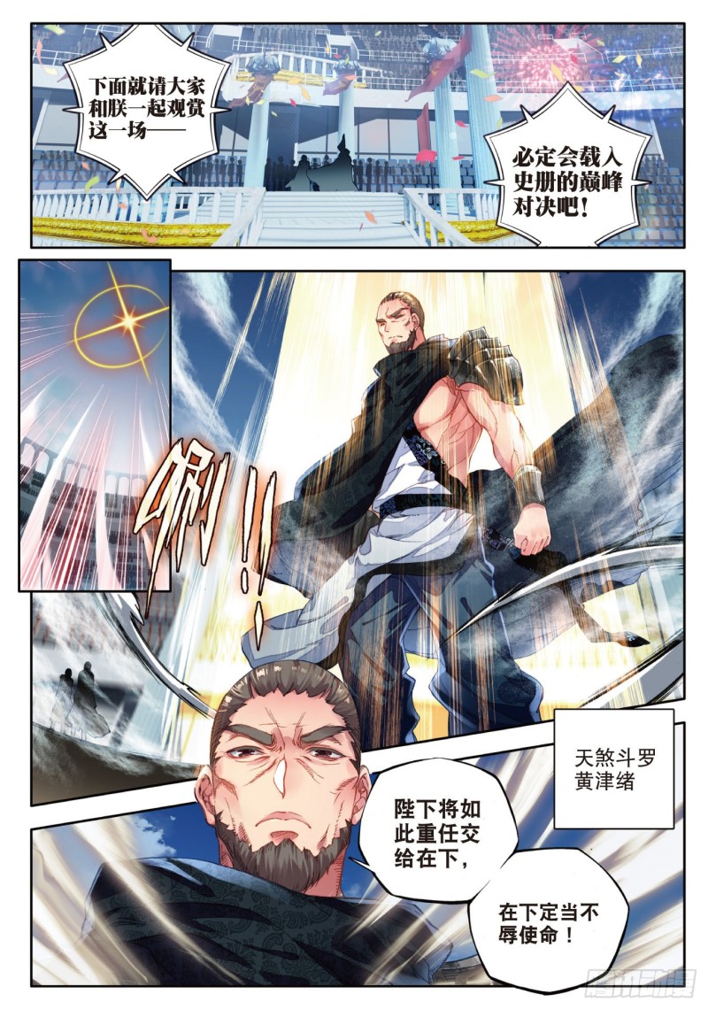斗罗大陆 II 绝世唐门漫画,85 最后的决赛2图