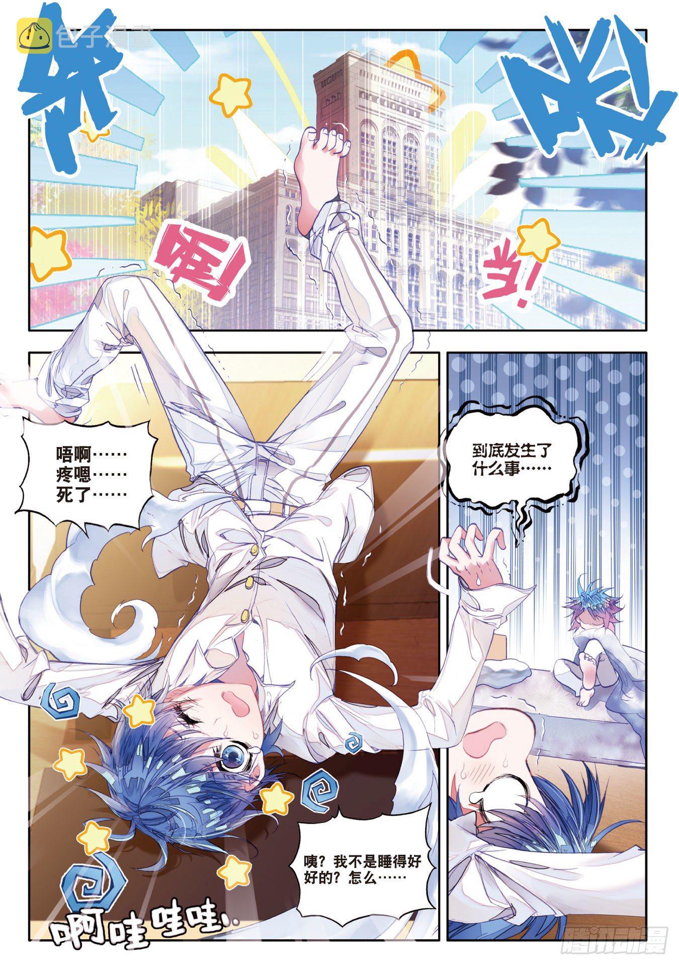 斗罗大陆 II 绝世唐门漫画,38 爆裂老师2图