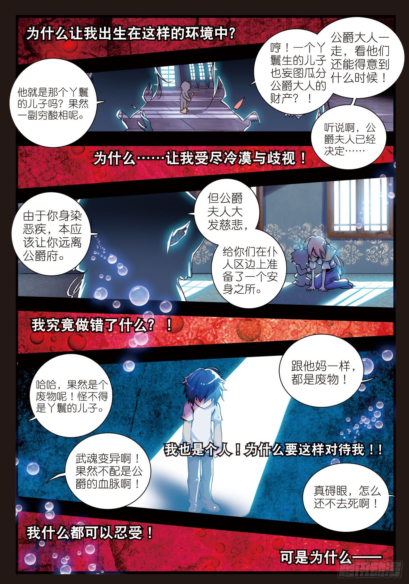 斗罗大陆 II 绝世唐门漫画,1 灵眸少年1图