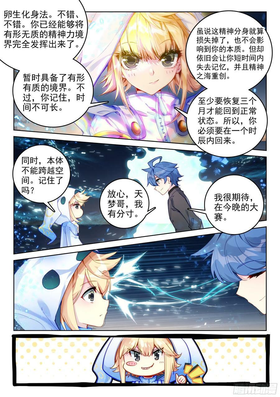 斗罗大陆 II 绝世唐门漫画,378 出发！魂导师决赛2图