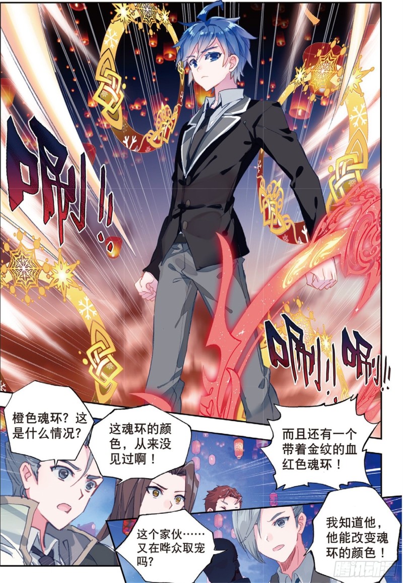 斗罗大陆 II 绝世唐门漫画,190 橙色魂环1图
