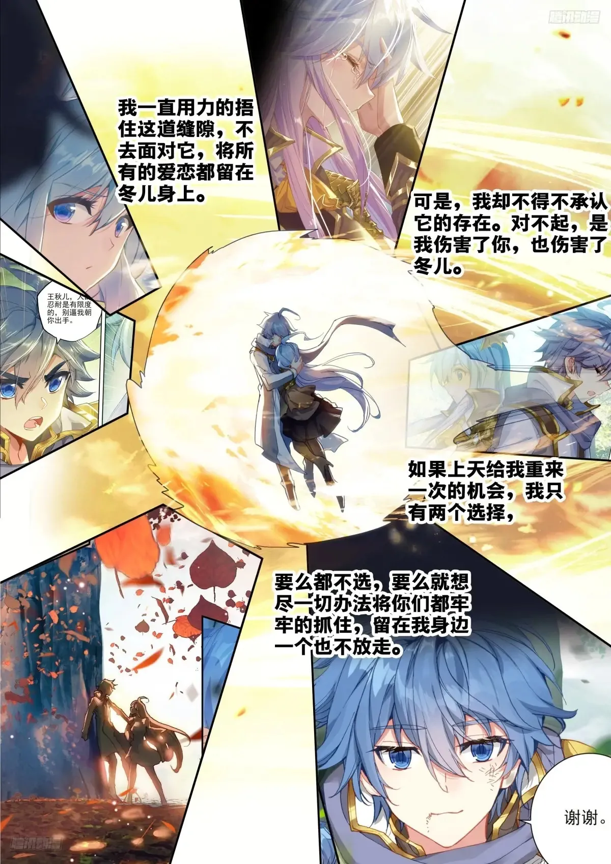 斗罗大陆 II 绝世唐门漫画,434 三眼金猊1图