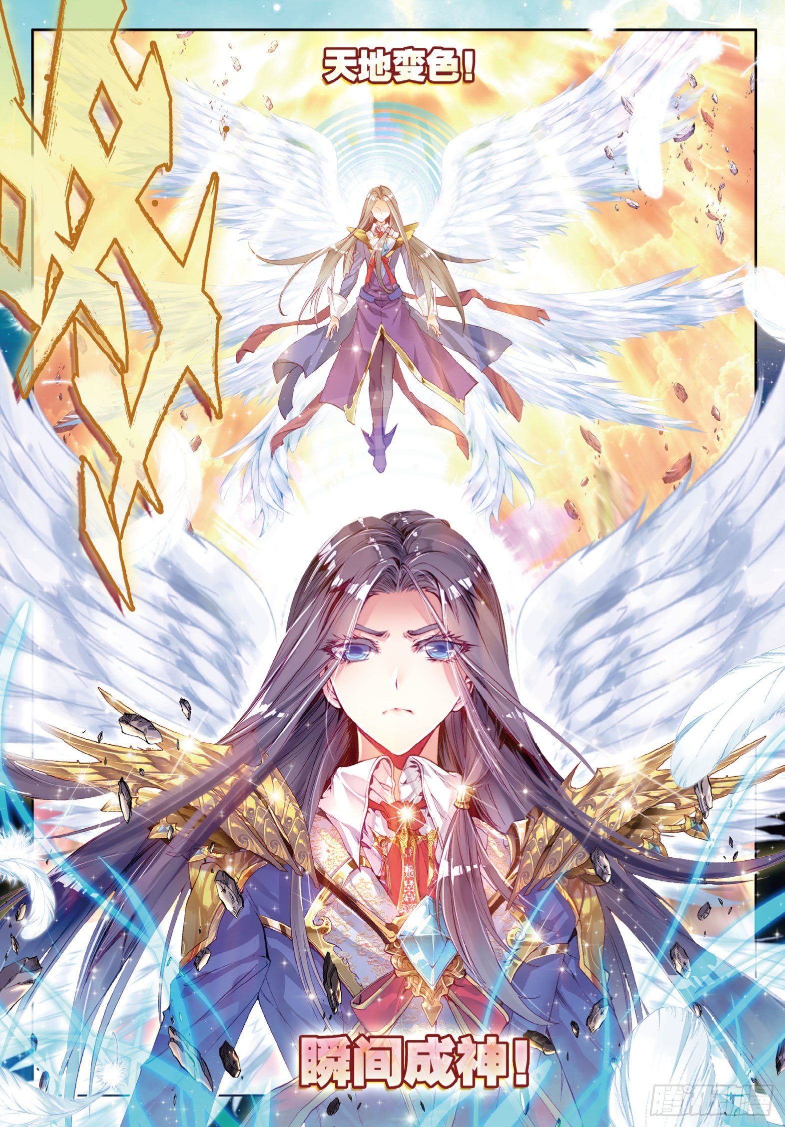 斗罗大陆 II 绝世唐门漫画,43 开始融合1图