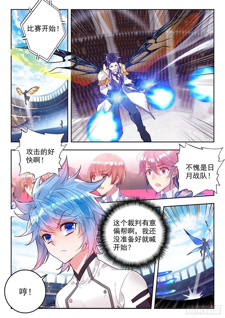 斗罗大陆 II 绝世唐门漫画,305 日月战队，时兴2图