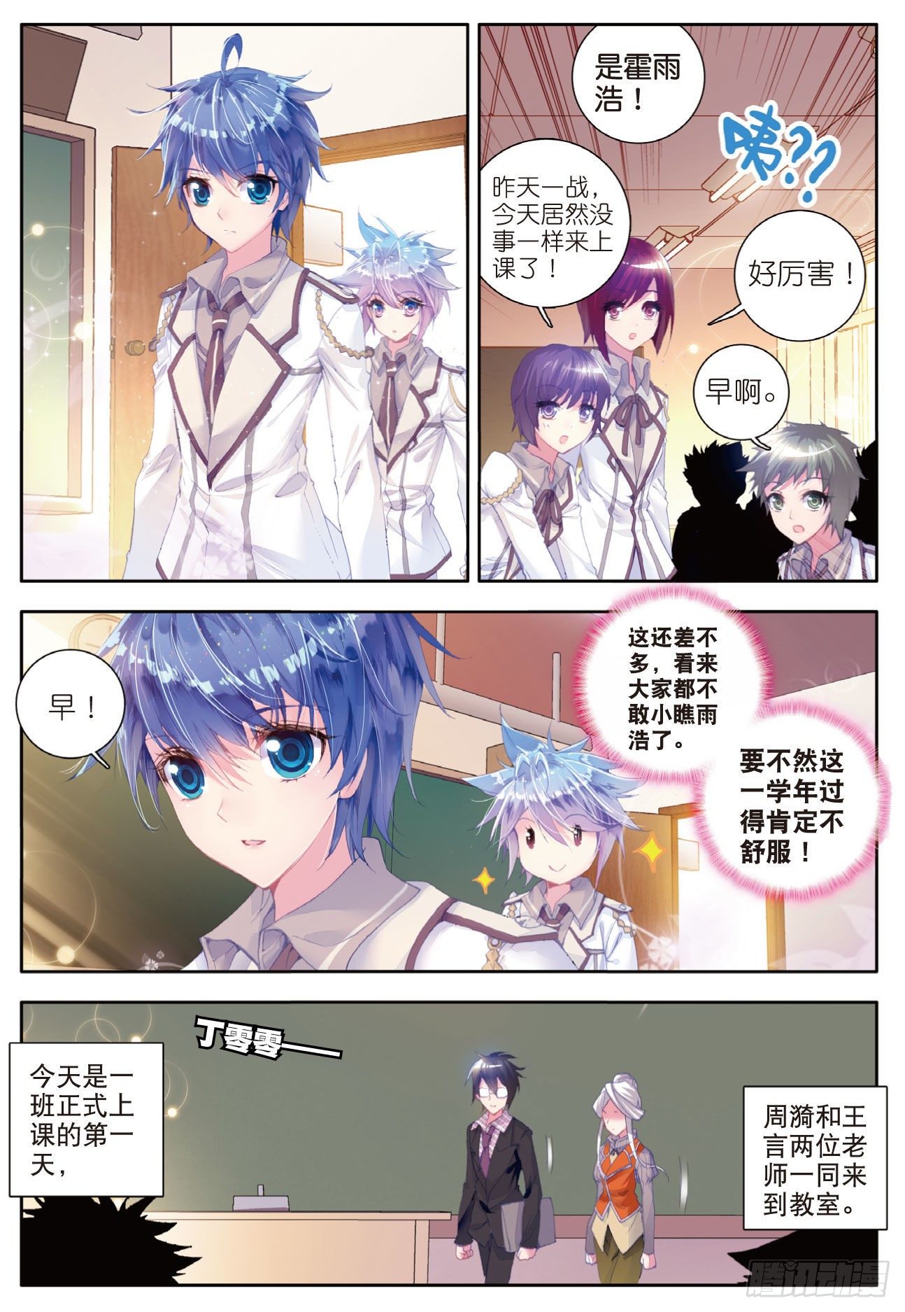 斗罗大陆 II 绝世唐门漫画,38 爆裂老师2图