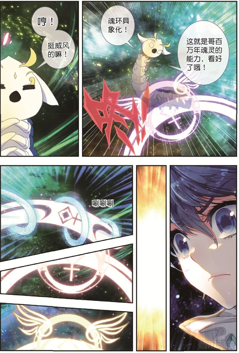 斗罗大陆 II 绝世唐门漫画,250 第二魂灵2图