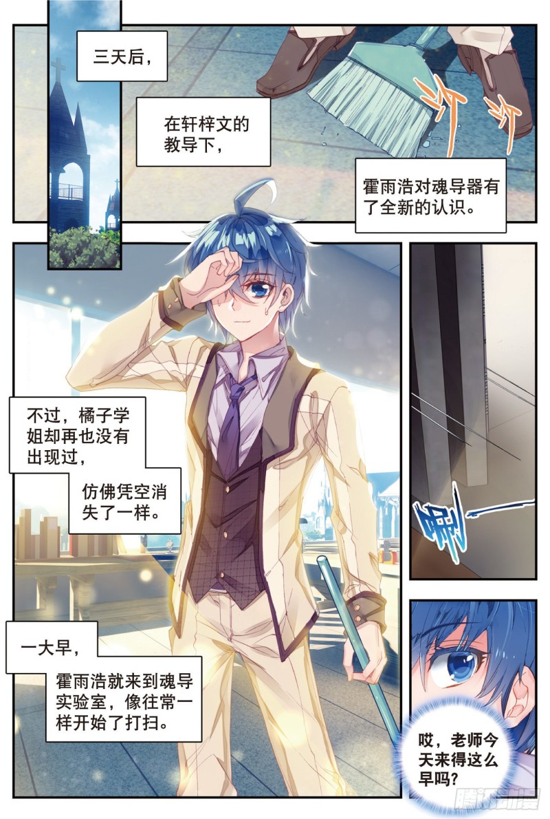 斗罗大陆 II 绝世唐门漫画,120 欺生排外1图