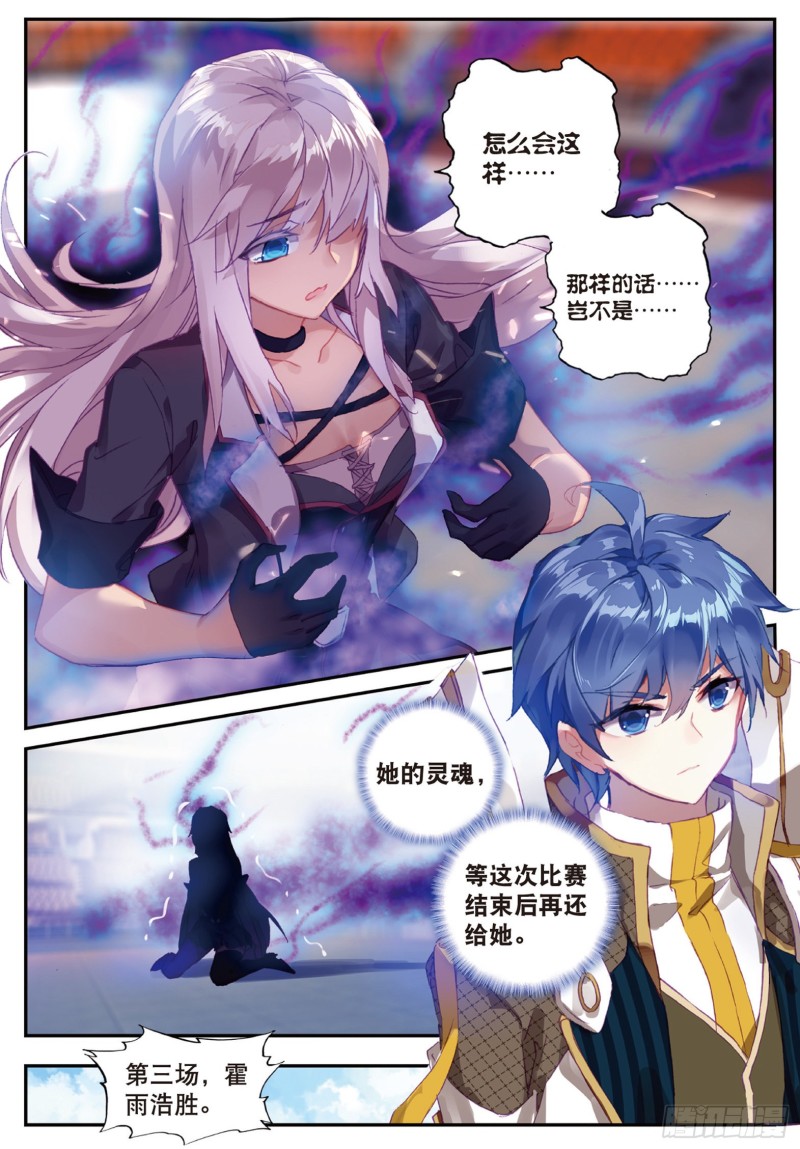 斗罗大陆 II 绝世唐门漫画,145 傍晚的来客1图