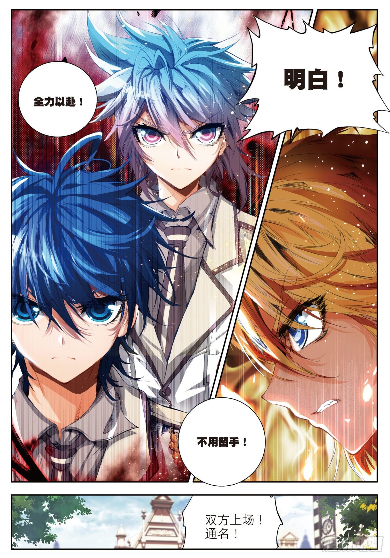 斗罗大陆 II 绝世唐门漫画,30 决赛1图