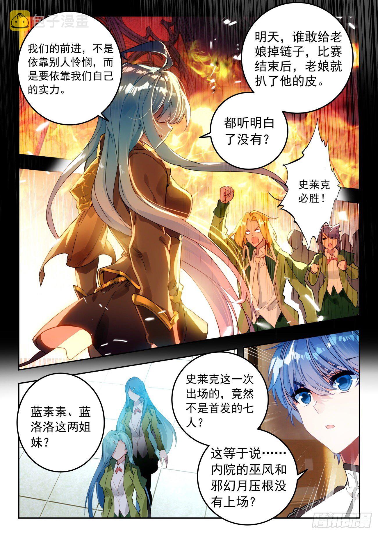 斗罗大陆 II 绝世唐门漫画,323 化冰2图