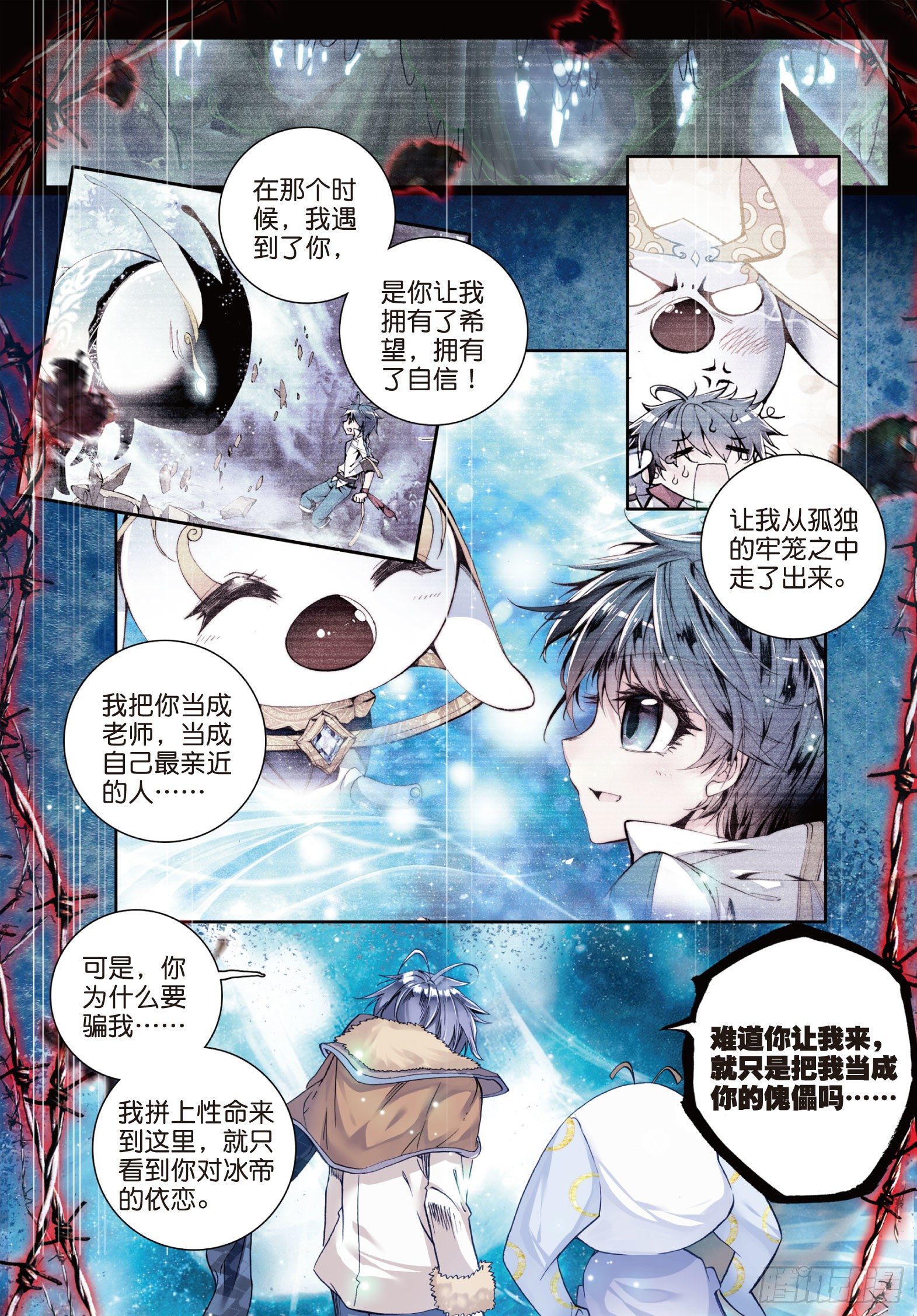 斗罗大陆 II 绝世唐门漫画,42 天梦与冰帝1图
