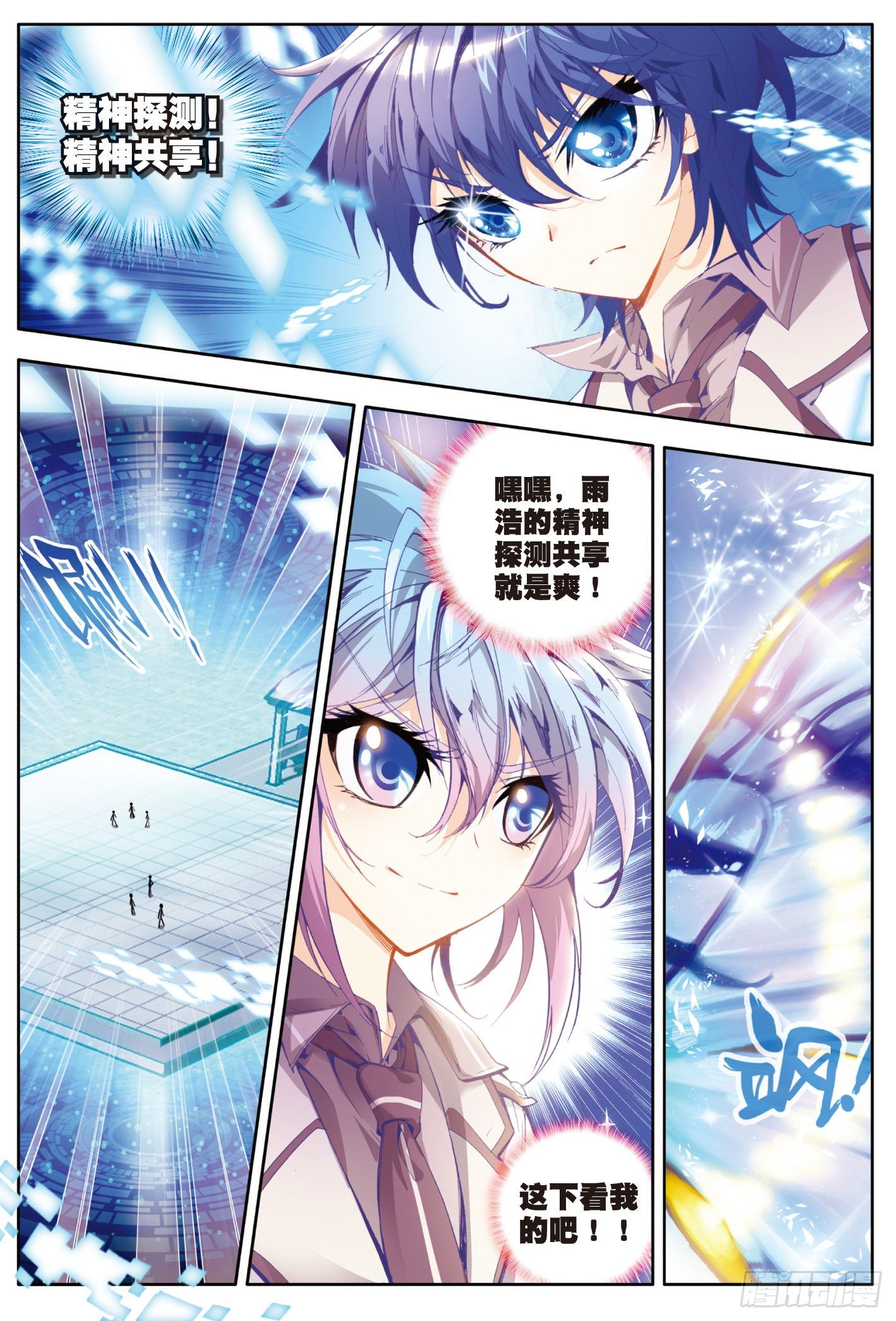 斗罗大陆 II 绝世唐门漫画,18 考核开始1图