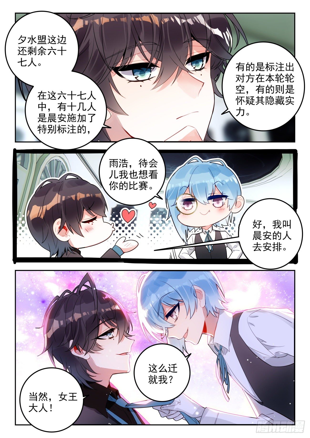 斗罗大陆 II 绝世唐门漫画,310 做你自己2图