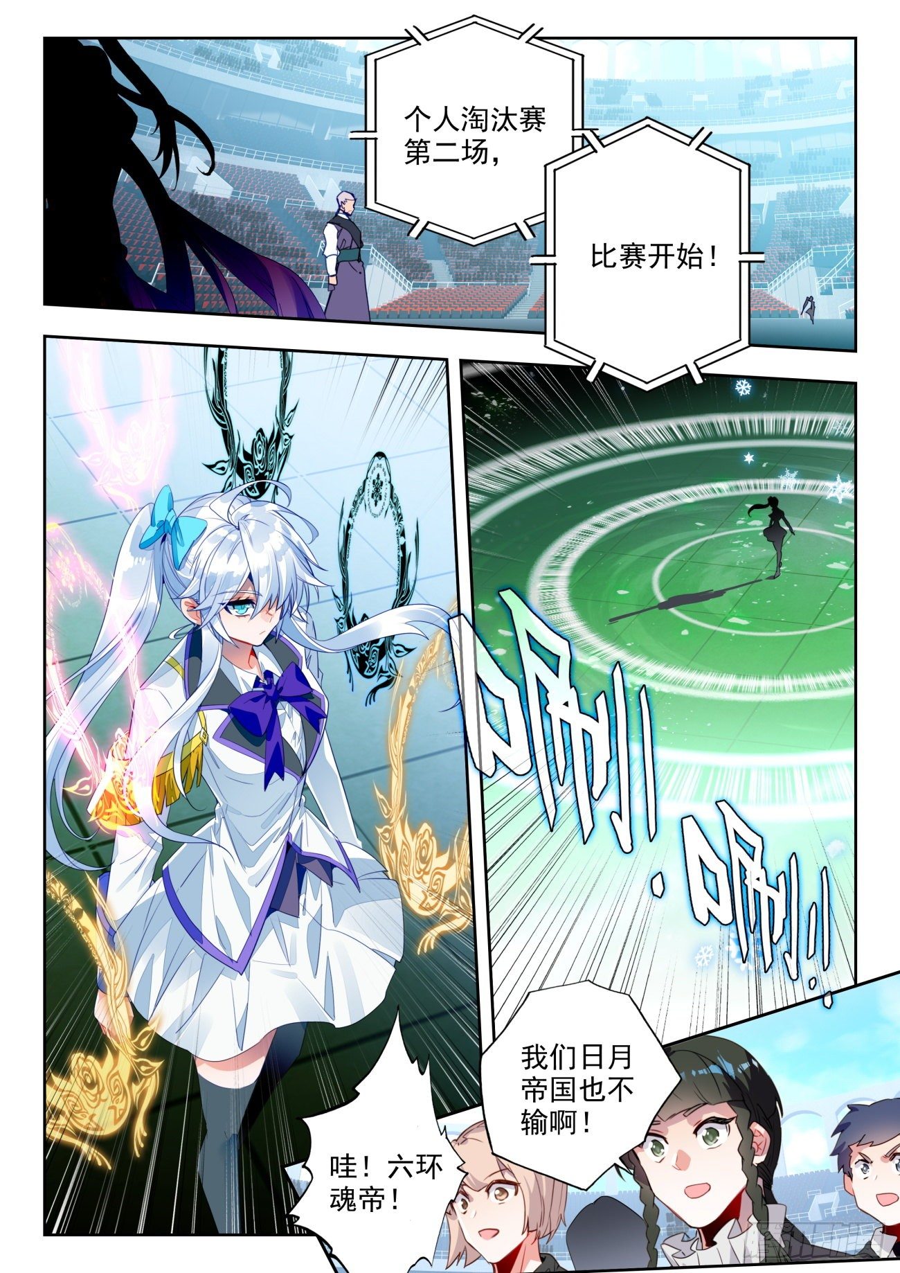 斗罗大陆 II 绝世唐门漫画,325 王秋儿对阵梦红尘2图