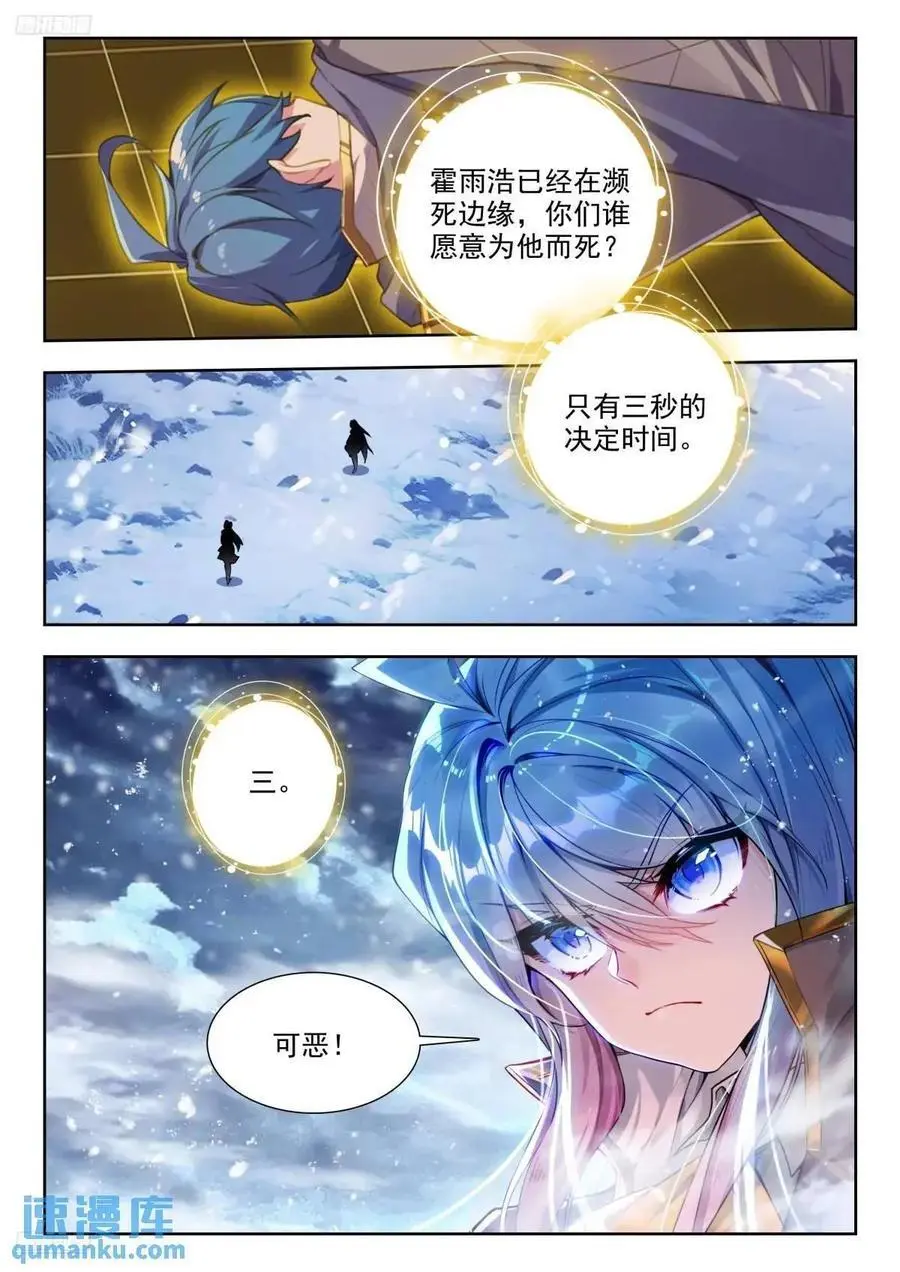 斗罗大陆 II 绝世唐门漫画,411 我愿意2图