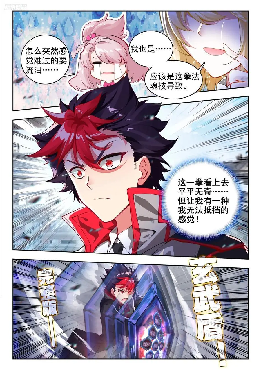 斗罗大陆 II 绝世唐门漫画,416 思冬拳2图