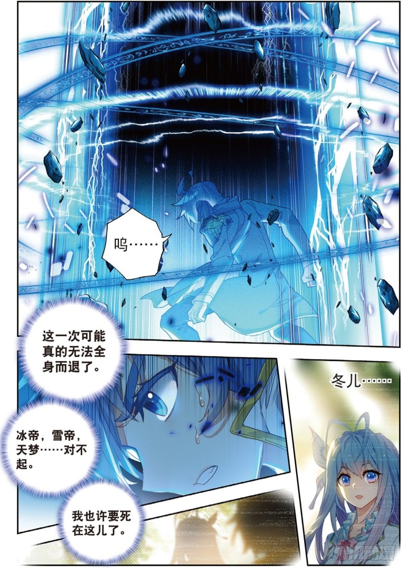 斗罗大陆 II 绝世唐门漫画,231 生死与共2图