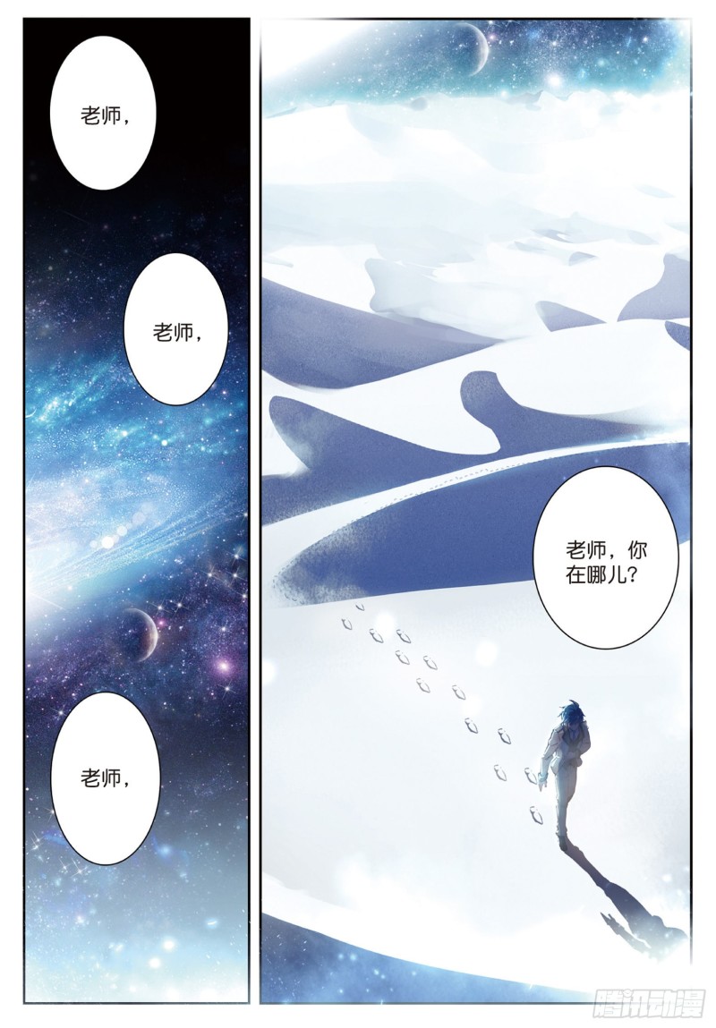 斗罗大陆 II 绝世唐门漫画,166 离开2图