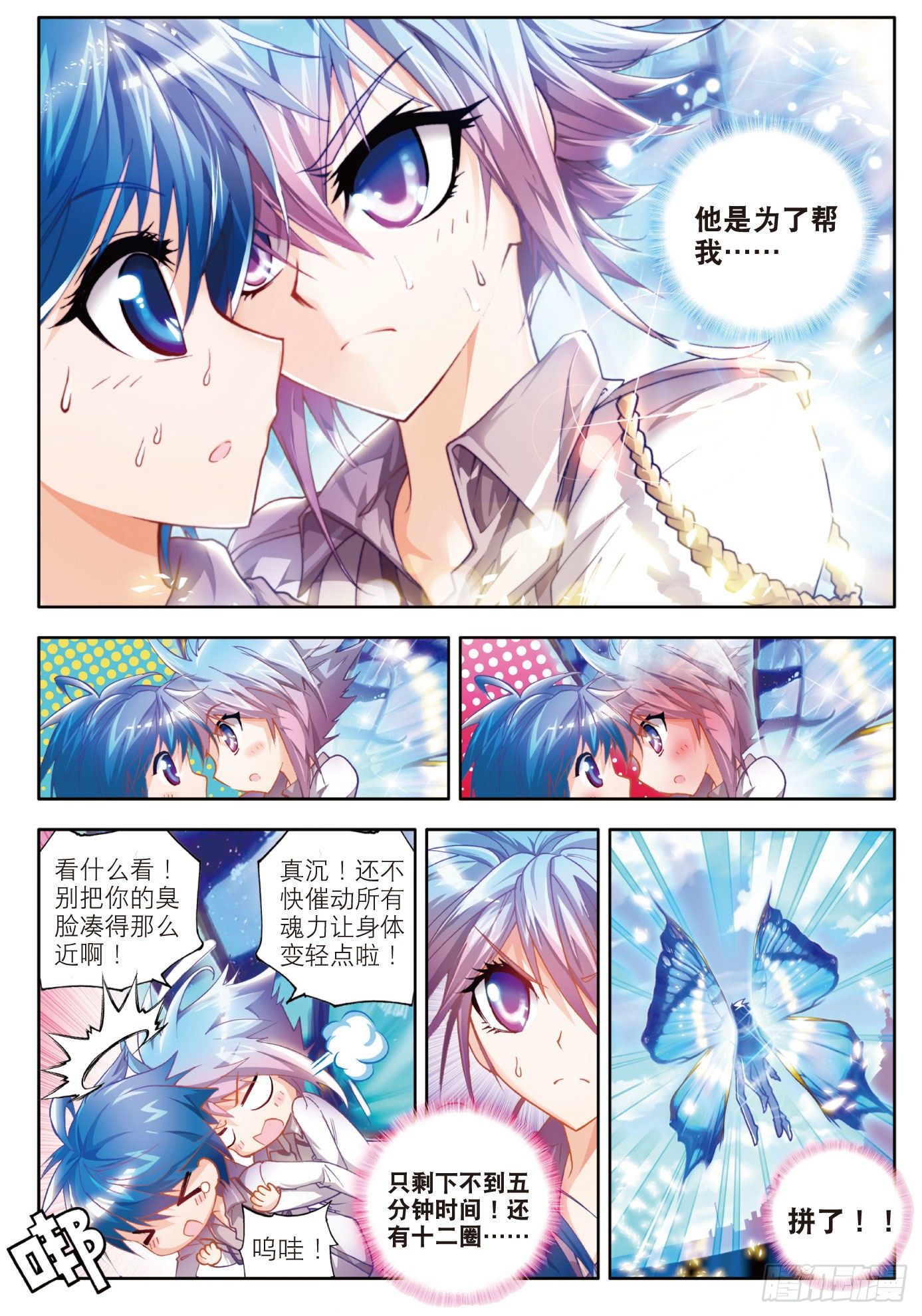 斗罗大陆 II 绝世唐门漫画,10 光明女神蝶2图