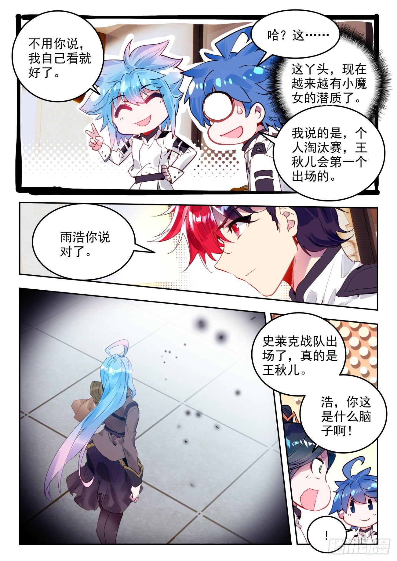 斗罗大陆 II 绝世唐门漫画,324 王秋儿强势登场1图