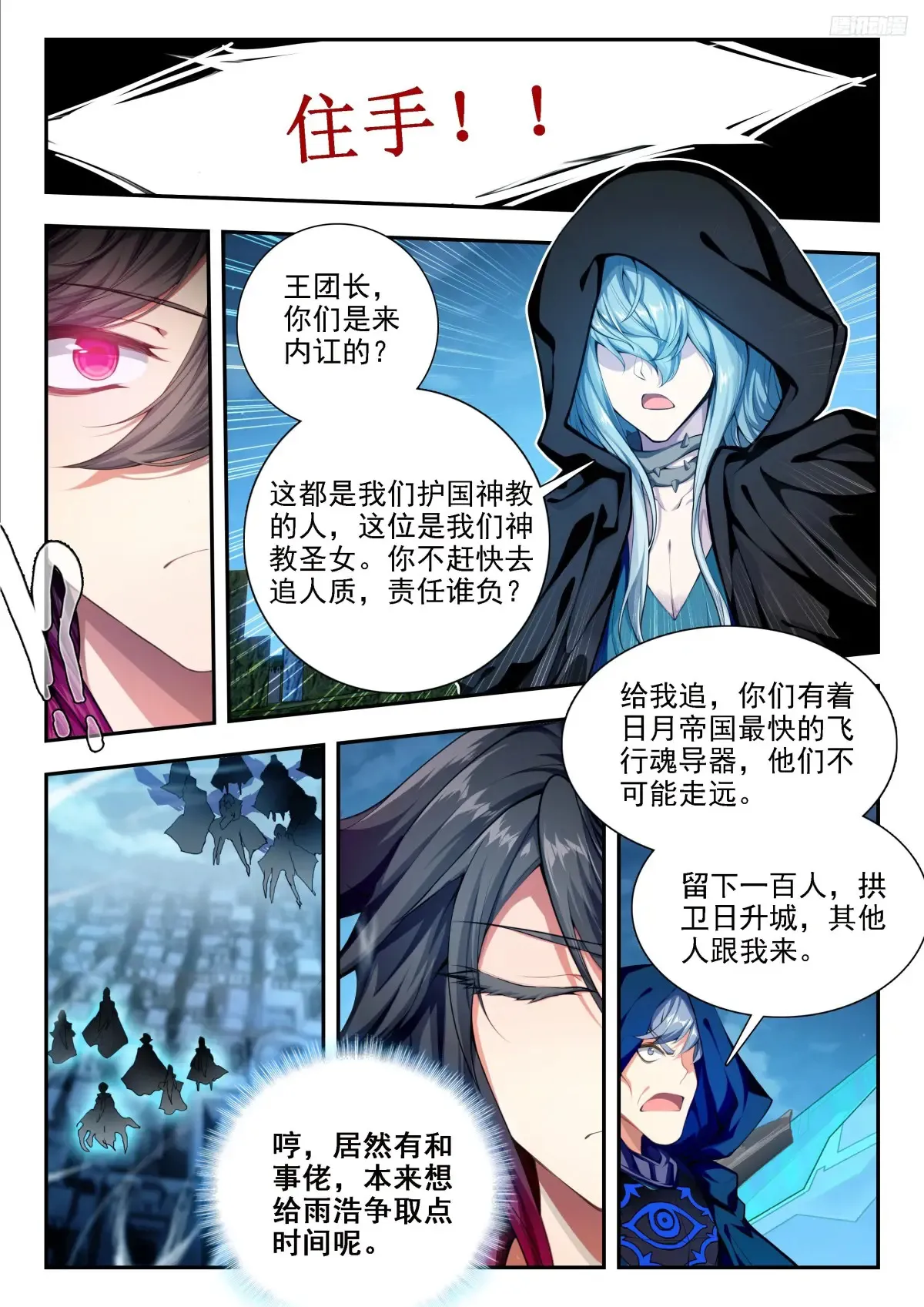 斗罗大陆 II 绝世唐门漫画,430 营救南水水2图