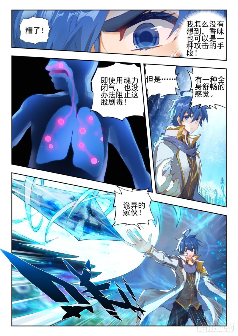 斗罗大陆 II 绝世唐门漫画,261 幽香绮罗仙品1图