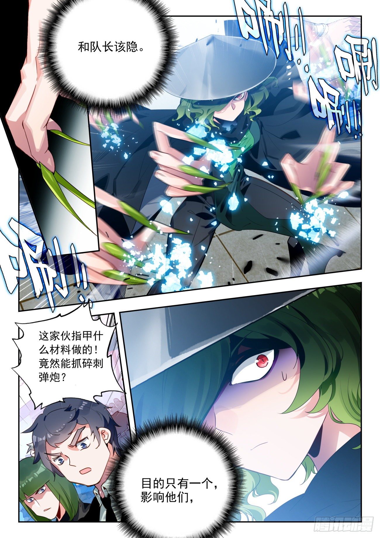 斗罗大陆 II 绝世唐门漫画,316 恐惧之眼2图