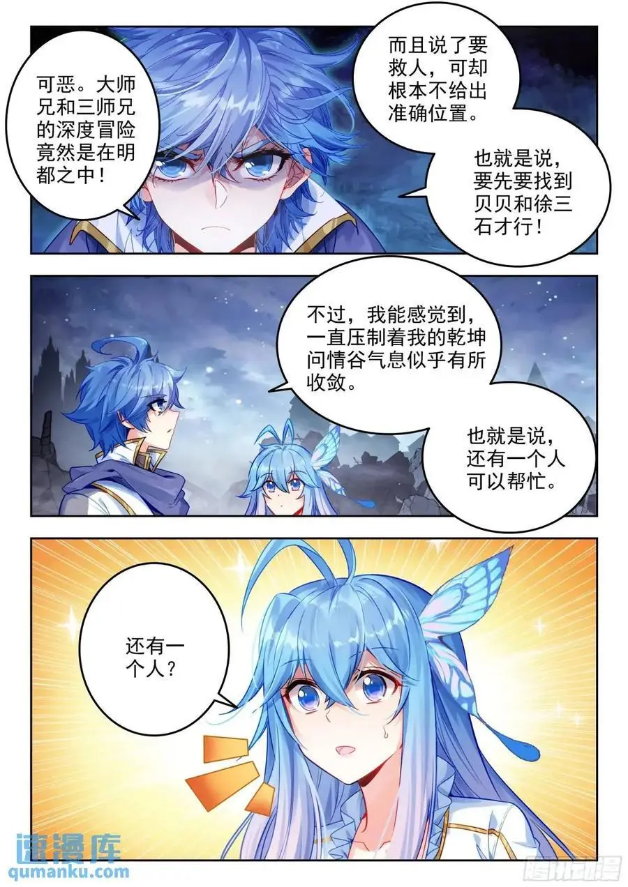斗罗大陆 II 绝世唐门漫画,401全体恢复2图
