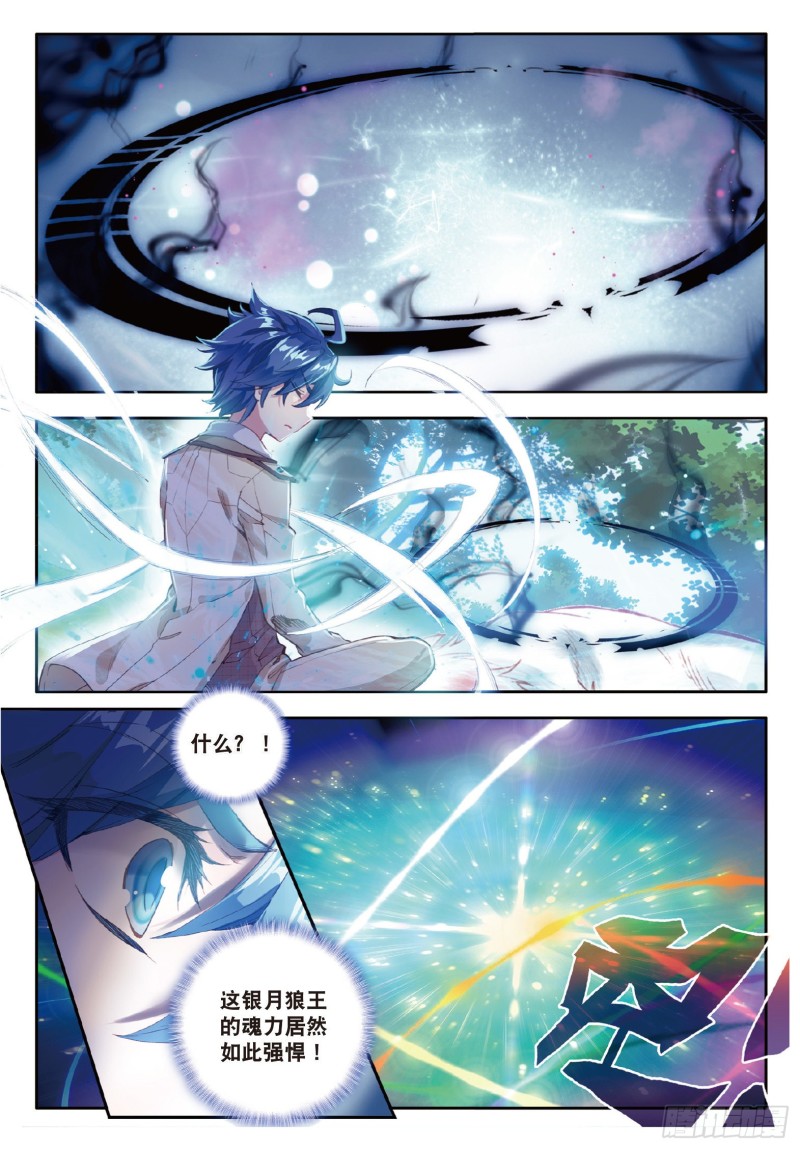 斗罗大陆 II 绝世唐门漫画,127 第四个魂环2图