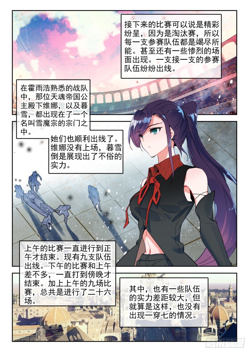 斗罗大陆 II 绝世唐门漫画,289 唐门，出战2图