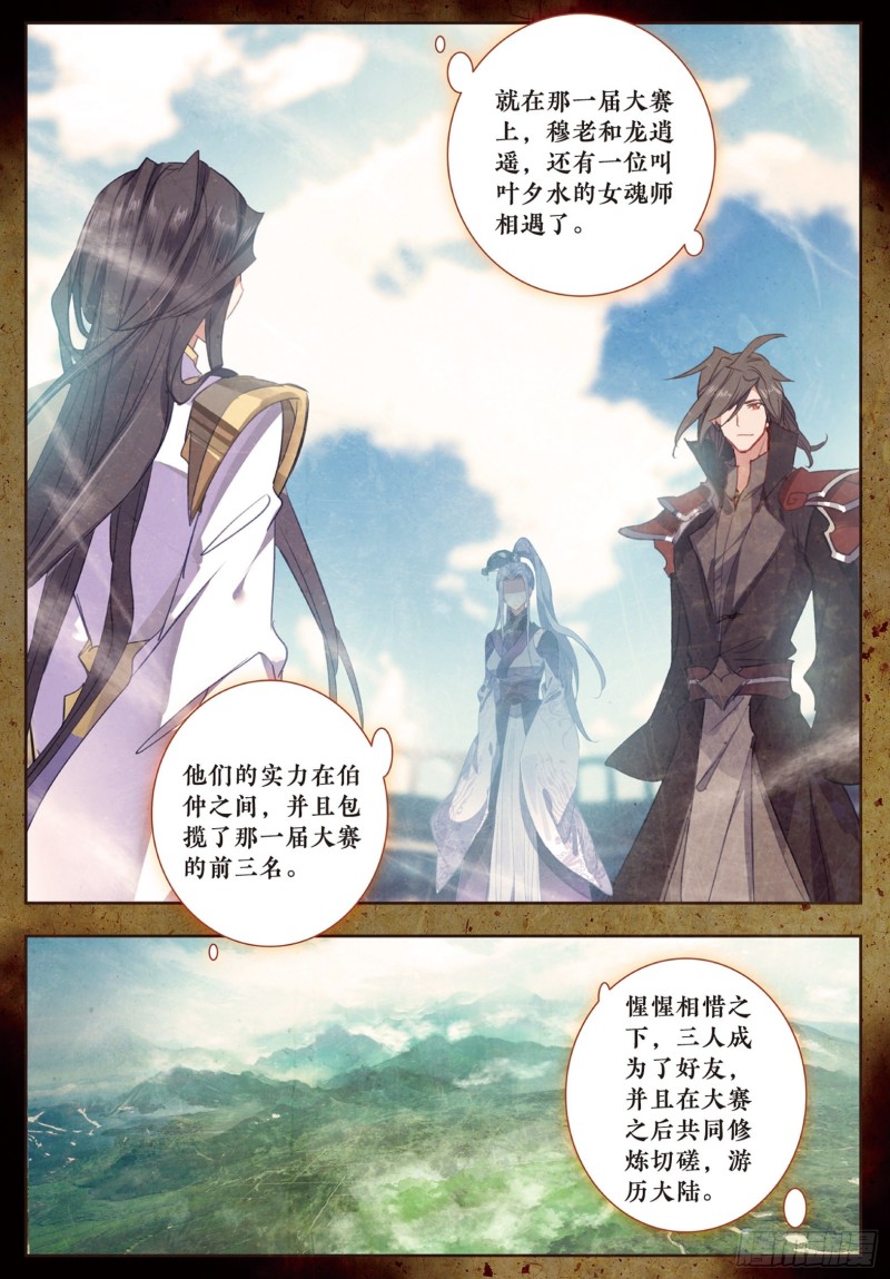 斗罗大陆 II 绝世唐门漫画,182 黑白双圣龙1图