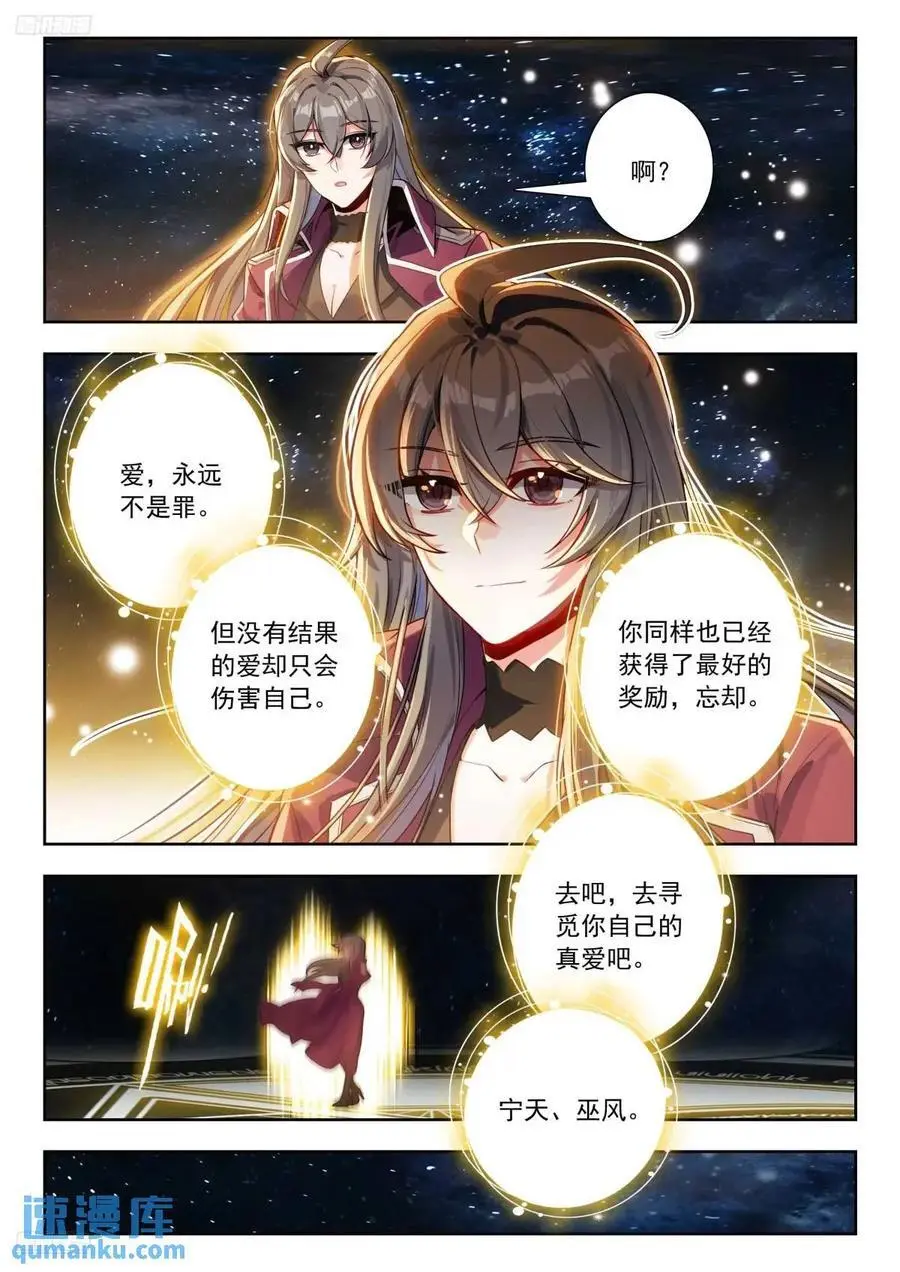 斗罗大陆 II 绝世唐门漫画,412 相思断肠草2图