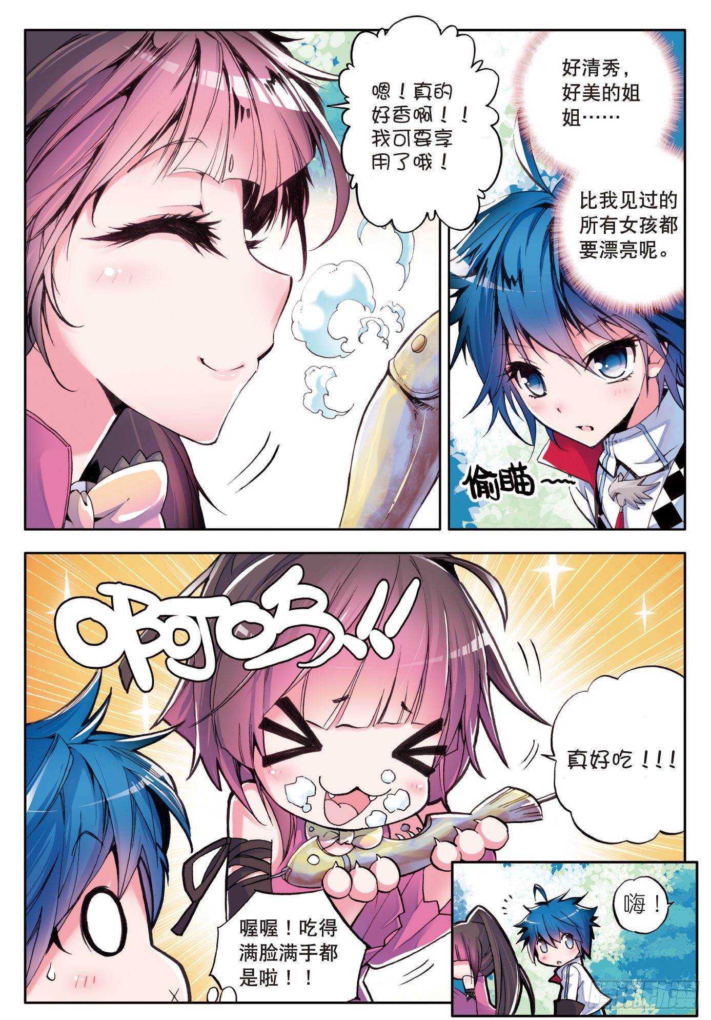 斗罗大陆 II 绝世唐门漫画,1 灵眸少年2图