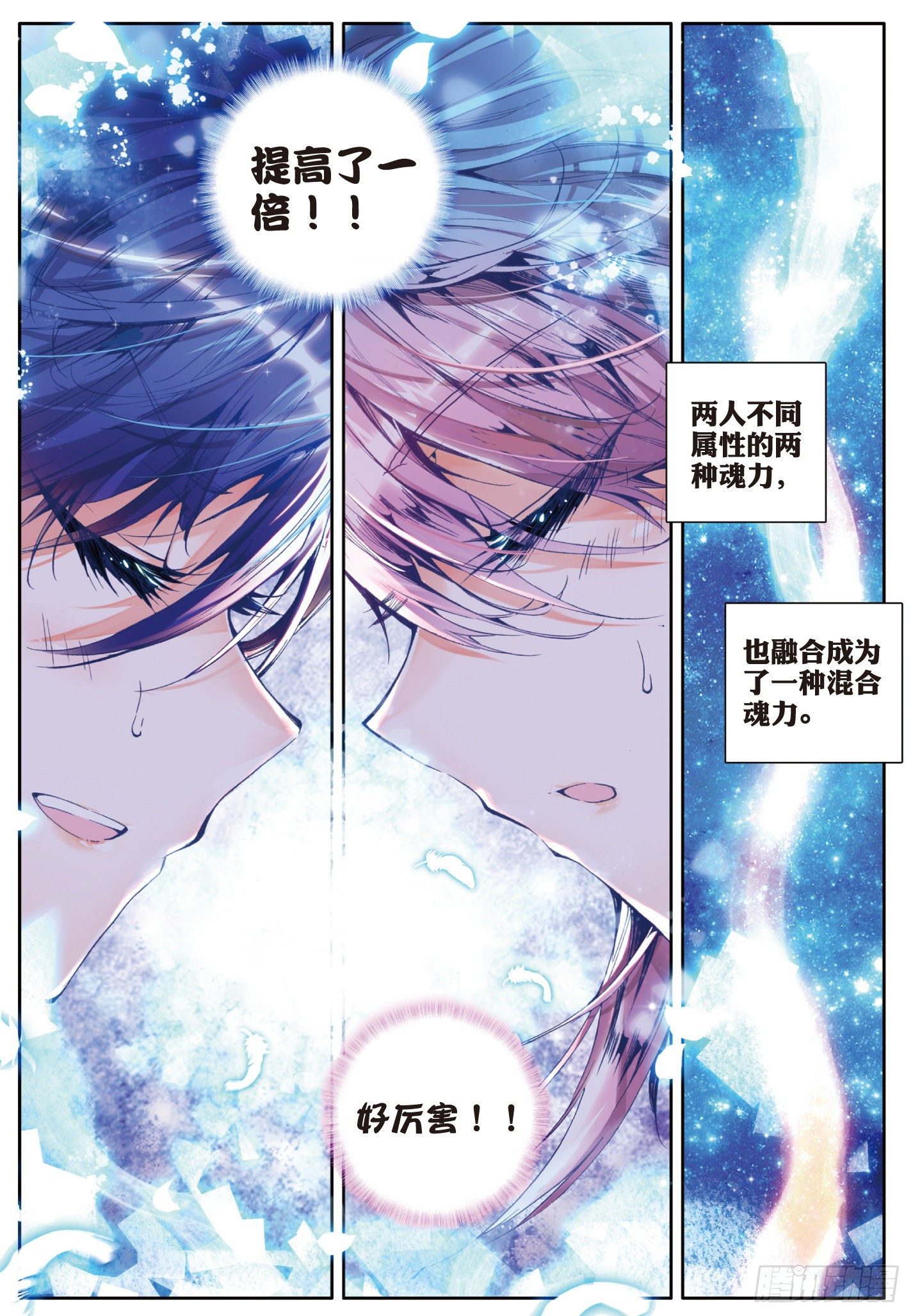 斗罗大陆 II 绝世唐门漫画,22 浩冬之力2图