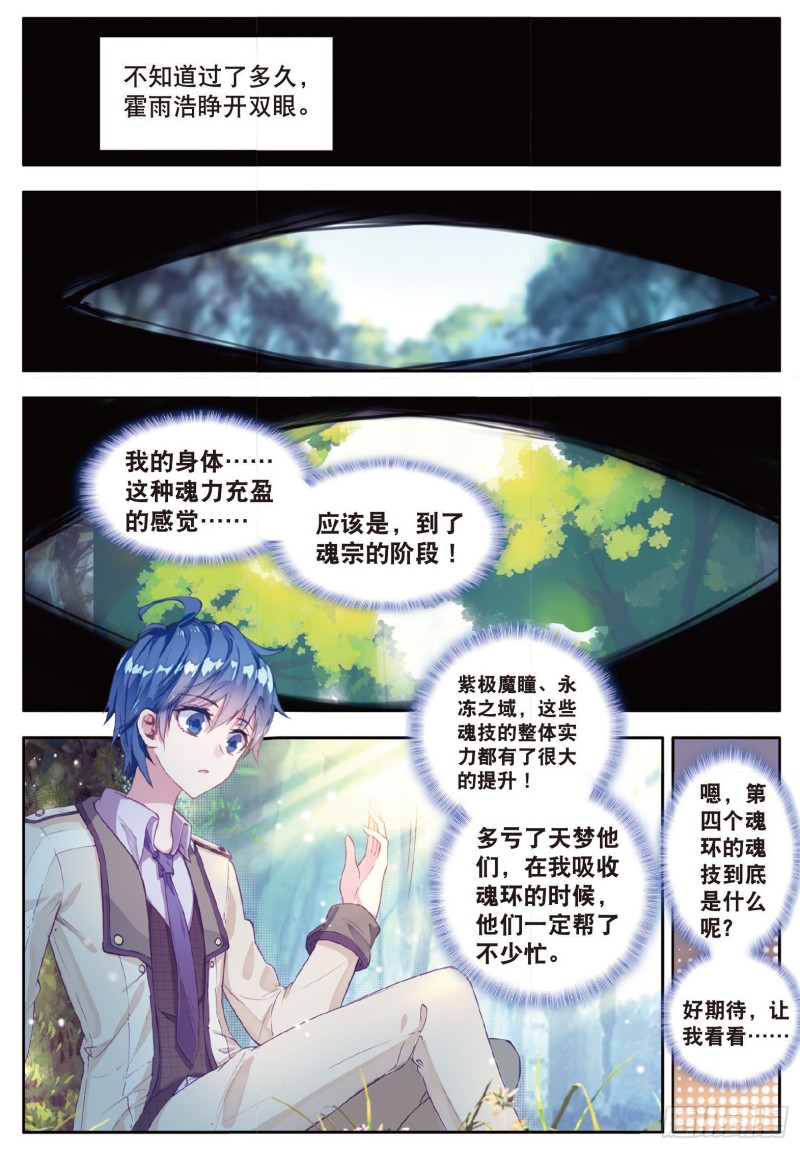 斗罗大陆 II 绝世唐门漫画,127 第四个魂环2图