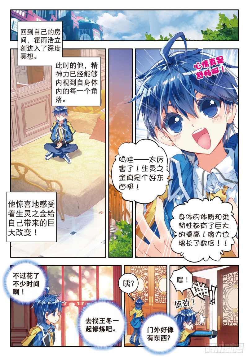 斗罗大陆 II 绝世唐门漫画,81 绝对防御与星之守护1图
