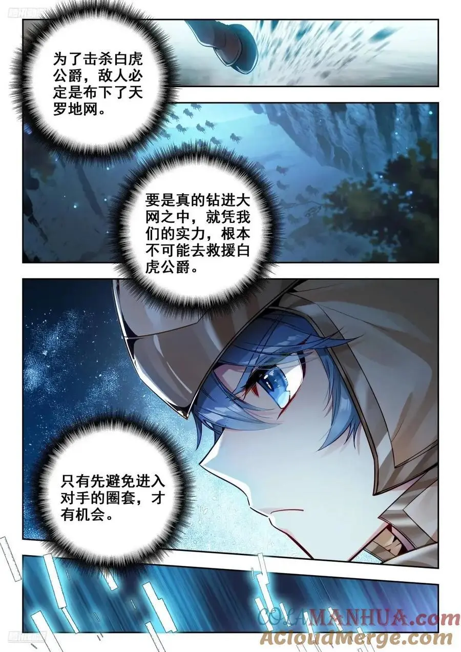 斗罗大陆 II 绝世唐门漫画,399 营救1图