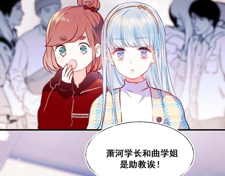 成也萧河漫画,第48话 偶遇2图