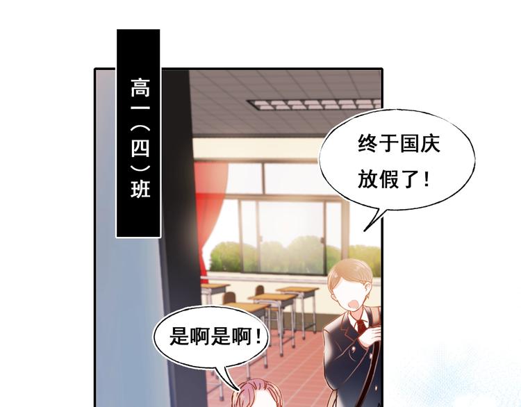 成也萧河同人文漫画,番外 劲敌1图