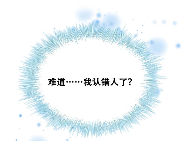 成也萧河漫画,第32话 线下见面1图