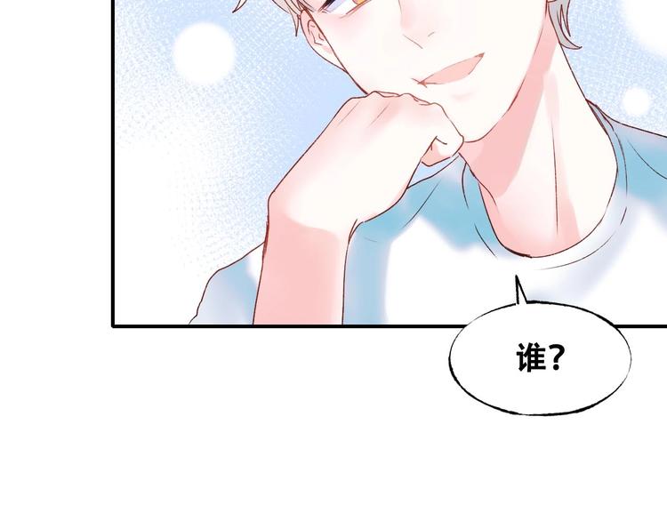 成也萧河漫画,第32话 线下见面1图