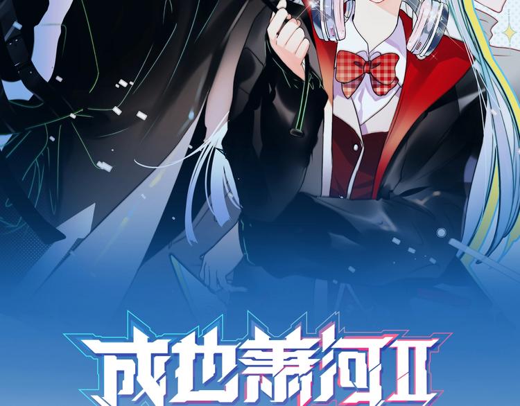 成也萧河漫画全集免费观看漫画,第73话 千钧一发2图