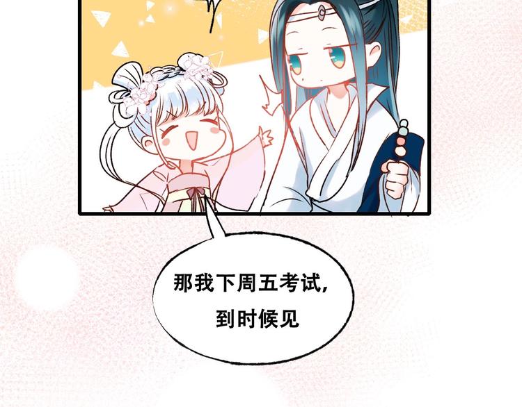 成也萧河漫画全集免费第二季漫画,第32话 线下见面2图