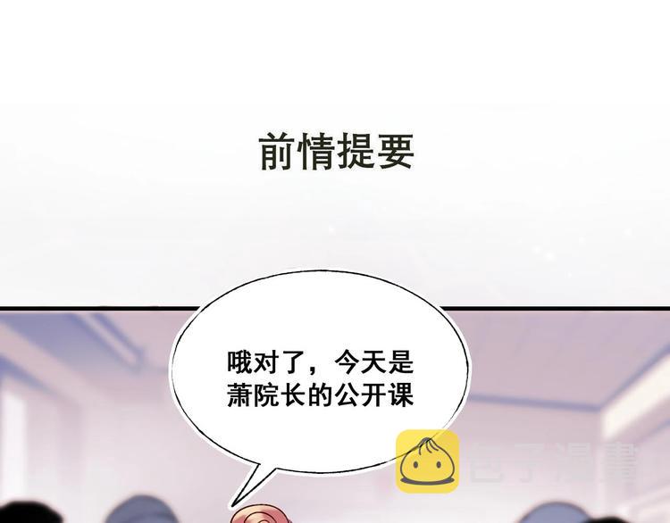 成也萧河漫画,第48话 偶遇1图