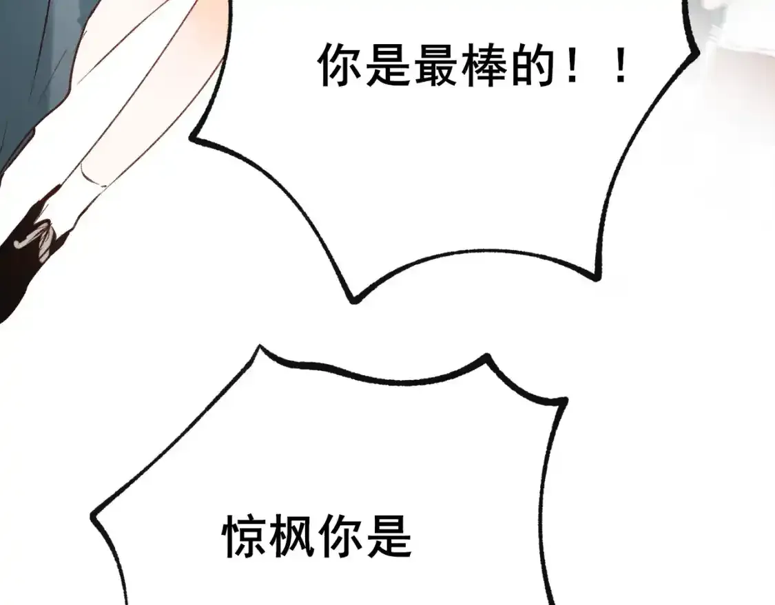 成也萧河漫画全集免费第二季漫画,第28话 荣幸2图