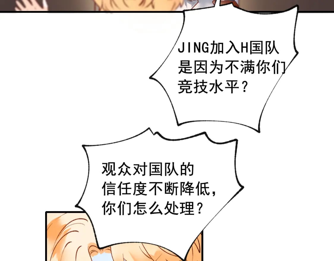 成也萧河同人文漫画,第13话 归队1图