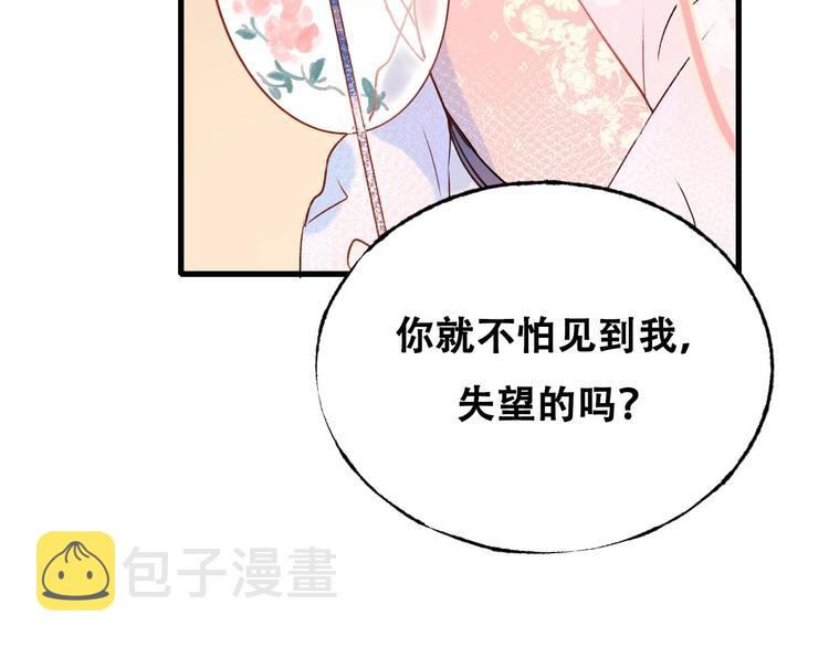 成也萧河漫画,第32话 线下见面1图