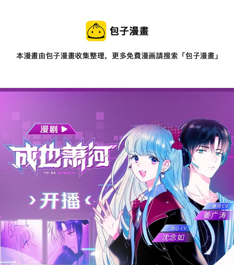 成也萧河漫画免费阅读完整版漫画,《成也萧河》视频漫剧上线啦！1图