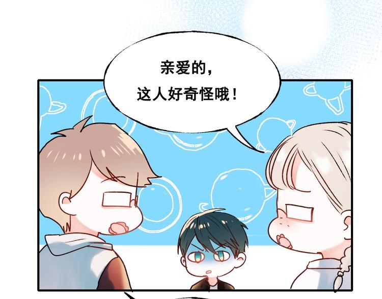 成也萧河漫画,第32话 线下见面1图