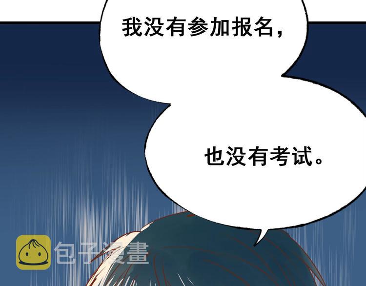 成也萧河漫画,第19话 恶战2图